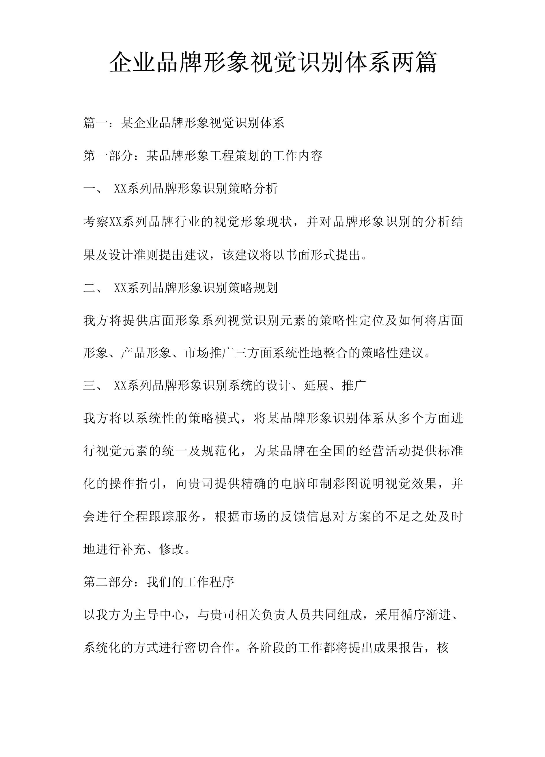 企業品牌形象視覺識別體系構建與企業形象策劃